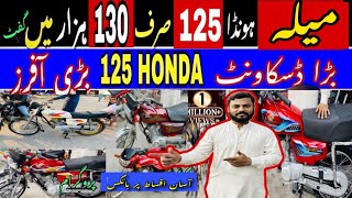 Best price Honda 125 70 biggest discount sale  2024 Honda old model best price low rate bikes sale [upl. by Pauly352]