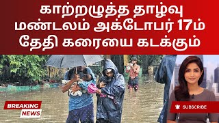 Red Alert Chennai Braces for Heavy Rainfall amp Disruptions  Tamil [upl. by Parette]