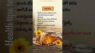 Health tips teluguhealthtelugu healthshortshoney [upl. by Ellon493]