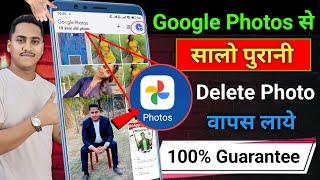 Delete photo wapas kaise laye  how to recover deleted photos delete photo recovery from photos App [upl. by Kidd]