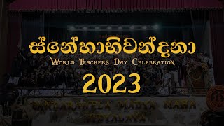 ස්නේහාභිවන්දනා 2023  World Teachers Day Celebration Bandarawela Central College [upl. by Eadrahc]