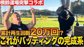 【年末総集編】大反響の根鈴道場コラボ回の総まとめ編！年末に一気に見たい方は必見です！ [upl. by Drucy796]