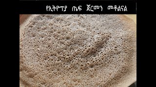 Ye Ethiopia teff lemitifeligu የጤፍና ገብስ እንጀራ Ethiopian Teff amp barley Injera [upl. by Ybba]