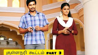 Kullanari kootam Part 3  Vishnu Vishal  Tamil movie hit scenes [upl. by Retlaw]