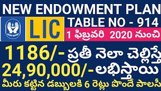 quotలక్ష రూపాయలకు 6 లక్షలు quot 2020 LIC NEW ENDOWMENT  914 Full Details In Telugu [upl. by Ahsikit]