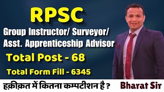 क्या हक़ीक़त RPSC GROUP INSTRUCTOR SURVEYOR ASSISTANT APPRENTICESHIP ADVISOR GrII [upl. by Yelnoc]