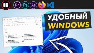 🤔Как сделать Windows удобнее ТОП 10 программ [upl. by Iveel]