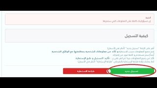 بالصور طريقة التسجيل في مسابقة الاساتذة 2018 concoursonecdz [upl. by Ellimahs]