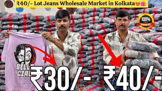 ₹40 Lot Jeans  Lot Jeans Wholesale Market Kolkata  Lot Tshirt Kolkata  Lot Jeans Kolkata [upl. by Aneral188]