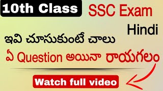 10th Class  What are the IMPORTANT POINTS   SSC  PDNS Hindi [upl. by Hudgens]