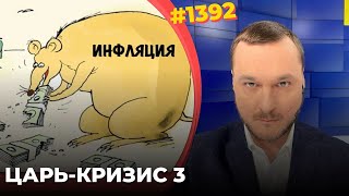 В РФ подсчитали реальную инфляцию  Трамп собрался обвалить цену нефти и уничтожить экономику КНР [upl. by Yxel426]