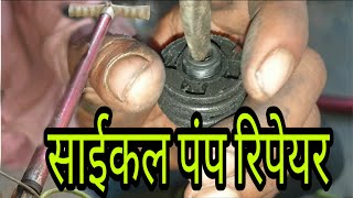 how to fix a bike pump head  how to repair china bicycle pump  china pump cycle  pump repair [upl. by Fates]