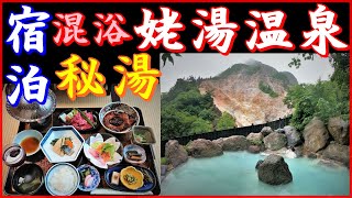 【秘湯 姥湯温泉】絶景の中で贅沢な癒しを体感せよ！宿泊▽標高1300m 秘湯に行こう 温泉に行こう Experience luxurious healing in a superb view [upl. by Disario]