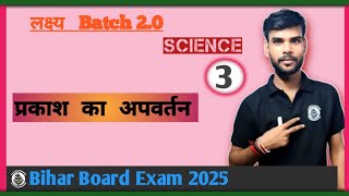 Refraction of light  class 10 physics  प्रकाश का अपवर्तन biharboard cbse science [upl. by Tadashi]