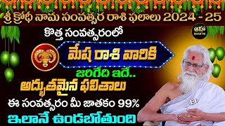 Mesha Rasi  మేష రాశి  Ugadi Rasi Phalalu 20242025  ఉగాది 2024  Ugadi Panchangam  Ramasharma [upl. by Navillus703]