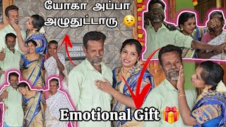 யோகா அப்பா அழுதுட்டாரு 😢😢 Emotional Moment 😒 Surprise Gift Appa Ammaku🙏😢😢கண்கலங்கிட்டாங்க😢😢 ramyoga [upl. by Airdnahc]