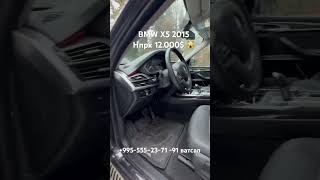 BMW X5 2015 нарх 12000 дар Грузия 🇬🇪 [upl. by Carola]