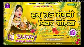 हम त मंगनी पियर सड़िया djremixsong chatpuja2024 non stop dj remix songs [upl. by Arjun668]