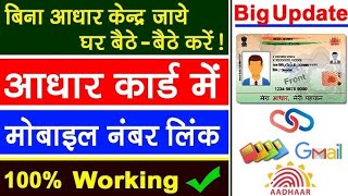 Aadhar card me mobile number kaise jode  Link mobile number with aadhar  Update Number in Aadhar [upl. by Richela]