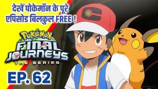 Pokemon Final Journeys Episode 62  Ash Final Journey  Hindi [upl. by Annait]