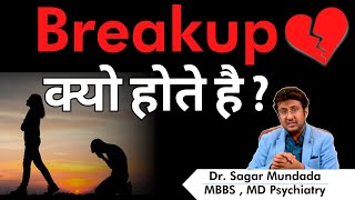 Breakup ke 5 Karan  Breakup se Bahar kaise nikale Breakup Kyu hota Hai [upl. by Patrizia13]