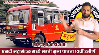 MSRTC Yavatmal Bharti 2024  ST Mahamandal Bharti 2024  MSRTC Recruitment 2024 [upl. by Rika991]