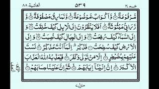 Surah Al Ghashiyah  Tilawat E Quran Pak [upl. by Carmelle]