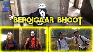 BEROJGAAR BHOOT  PART1  CRAZERS OFFICIAL  crazers official [upl. by Burn]