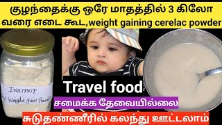 instant weight gaining powder for babyamptoddlertravel foodNo cooking foodhomemade cereal for baby [upl. by Barbie]