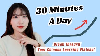 30 Minutes A Day Boost Your Chinese In Every Way [upl. by Brennen]