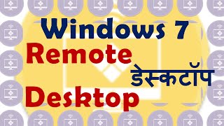 ✅ Remote Desktop in Windows 7 in hindi [upl. by Jannelle]