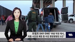 112424 WKTV 워싱턴 뉴스투데이트럼프 이민 [upl. by Illoh]