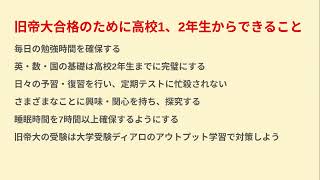 0831大学入試対策に関して⑩旧帝国大学 [upl. by Kallick]