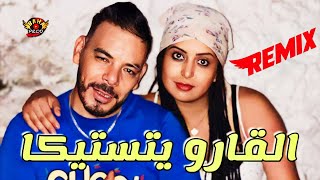 Chinwa Problem 2024 Remix القارو يتستيكا Lgarou Yetastika [upl. by Yrtnej181]