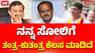 DK Suresh First Reaction Ahead Of Losing Lok Sabha Election  ನನ್ನ ಸೋಲಿಗೆ ತಂತ್ರಕುತಂತ್ರ ಕೆಲಸ ಮಾಡಿದೆ [upl. by Ariet548]