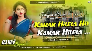 𝐃𝐣 𝐒𝐚𝐫𝐙𝐞𝐧 𝐒𝐞𝐭𝐮𝐩 𝐒𝐨𝐧𝐠 Kamar Hilela 😜 Old Bhojpuri  The Best EDM Remixes of 2024  😎 Dj Raj Official [upl. by Acirretahs404]