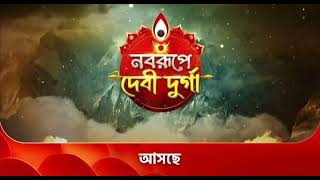 zee bangla mahalaya 2024 [upl. by Ynagoham]