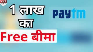 अगर आप भी करते हैं Paytm इस्तेमाल तो आपको भी मिलेगी ये सौगात जाने कैसे [upl. by Analem]