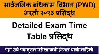 PWD Recruitment 2023  PWD Exam date 2023 pwd [upl. by Emelyne705]