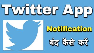 Twitter Notification Band Kaise Kren  Twitter Notification Settings [upl. by Calabrese401]