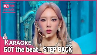 🎤GOT the beat  Step Back KARAOKE🎤 [upl. by Nylear]