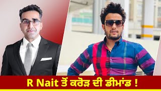 R Nait ਤੋਂ ਕਰੋੜ ਦੀ ਡੀਮਾਂਡ [upl. by Nihahs]