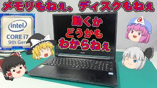 本当に動くの？フリマアプリで買ったゲーミングノートＰＣ [upl. by Marjana]