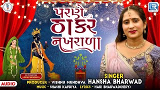 Parne Thakar Nakhrala  Hansha Bharwad  Tulsi Vivah Special Song 2024  Tulsi Vivah New Song 2024 [upl. by Nauqram422]