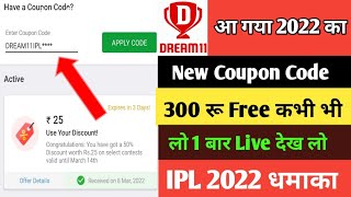 Dream11 coupon code 2022  Dream11 coupon code kaha milega  free 200 RS CASEBACK [upl. by Cardon]