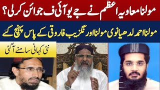 Molana Moavia Azam Ne JUIF Join Kar Li Molana Ahmed loudanvi Karachi Pounch Ge [upl. by Lavinie]