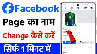 facebook page ka name change kaise kare  how to change facebook page name  fb page name change [upl. by Grazia]