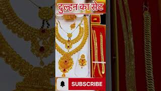 Best designs  Dulhan Set  BJPJ gold goldstyle necklace jewellery shortvideo shorts [upl. by Maisie124]