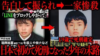 【死刑少年】片思いしていた女性の家に放火、嫉妬に狂った少年の犯行がコチラ [upl. by Kerad]