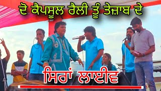 Do Capsule Live Song  Labh heera live Show  Singer Live  Live Show Entry  Labh Heera Song [upl. by Dorcia]